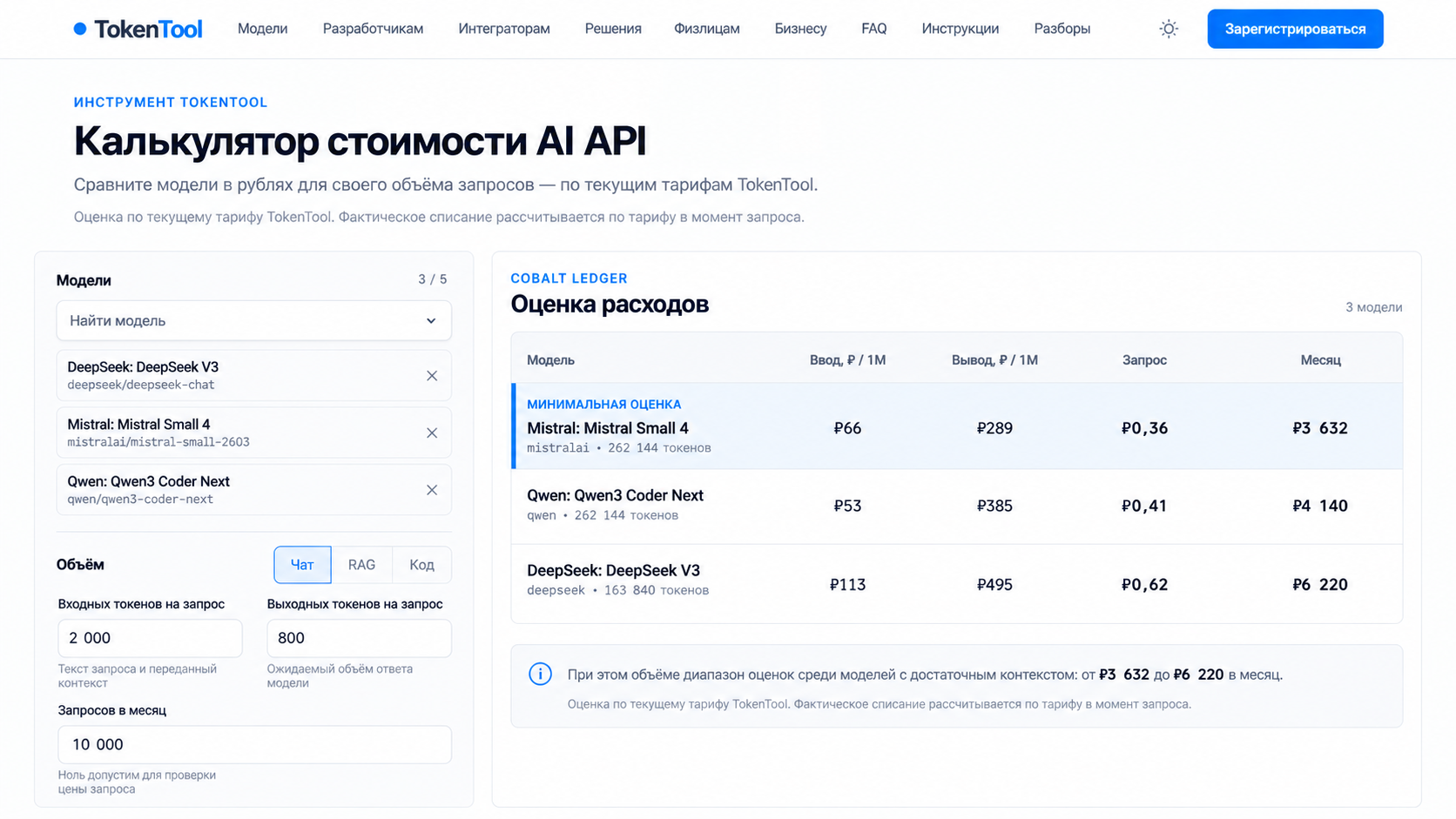 Светлый калькулятор TokenTool для сравнения стоимости моделей по числу входных и выходных токенов
