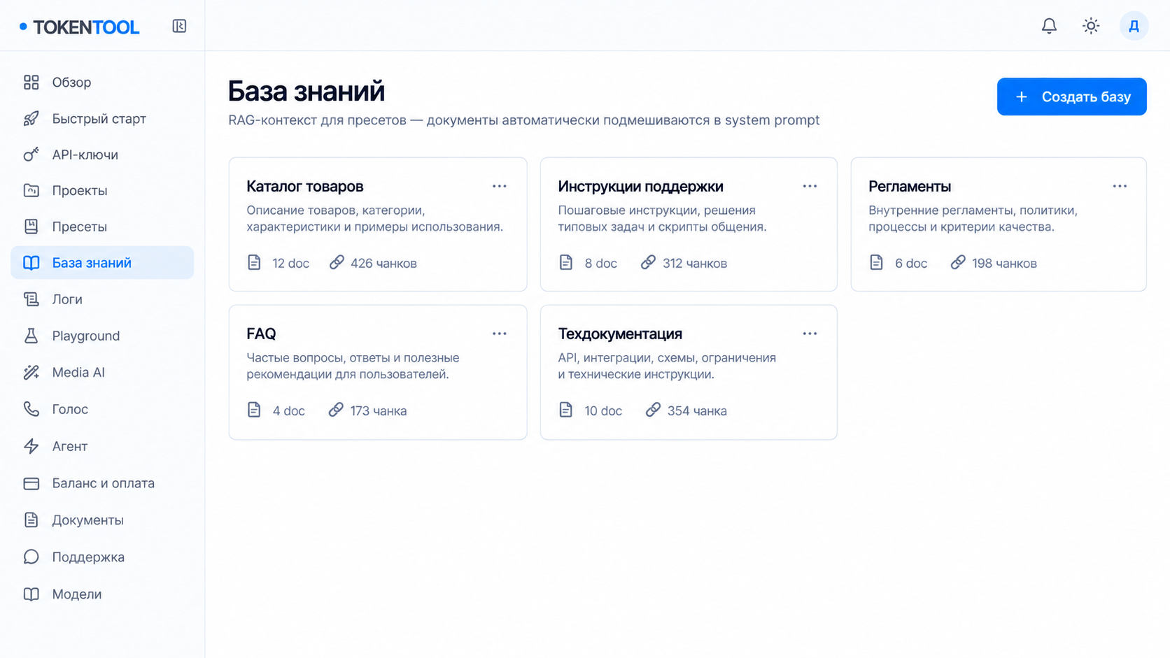 Светлый экран базы знаний TokenTool со списком загруженных документов и статусом обработки