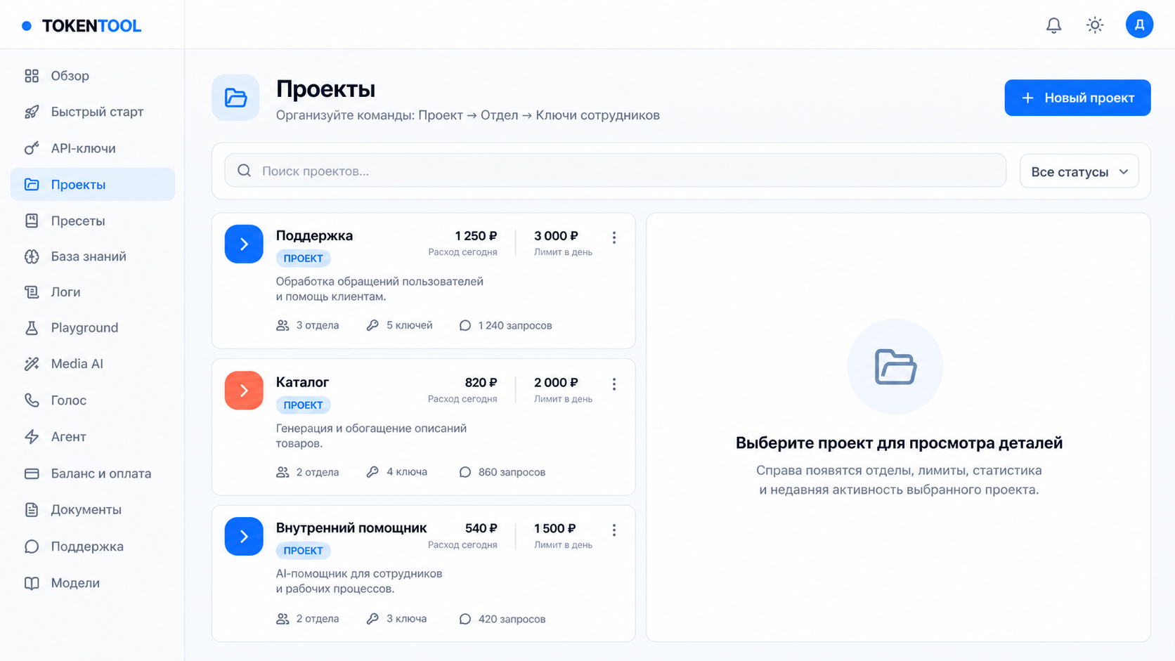 Светлый пример раздела проектов TokenTool с отдельными расходами, лимитами, ключами и статистикой